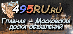 Доска объявлений города Иркутска на 495RU.ru